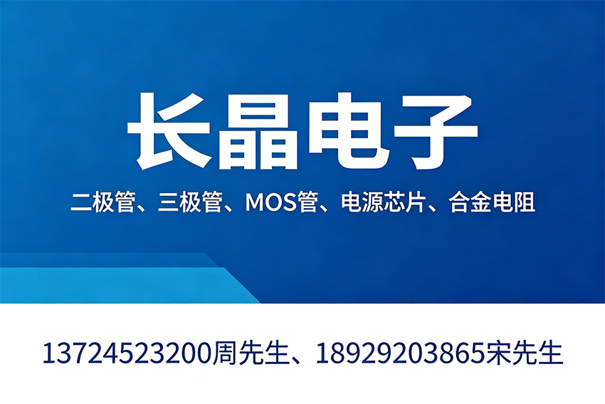 长晶电子中山线上分站